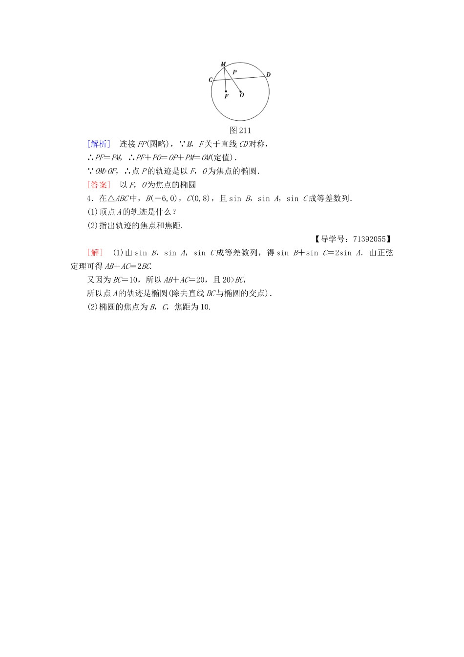 高中数学 课时分层作业5 圆锥曲线 苏教版必修4-苏教版高一必修4数学试题_第3页