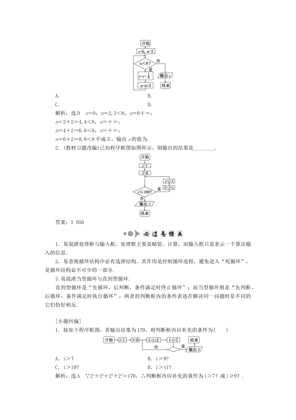 高考数学一轮总复习 第十章 算法初步、统计、统计案例 文 新人教A版-新人教A版高三全册数学试题_第2页