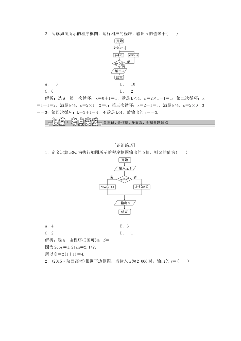 高考数学一轮总复习 第十章 算法初步、统计、统计案例 文 新人教A版-新人教A版高三全册数学试题_第3页