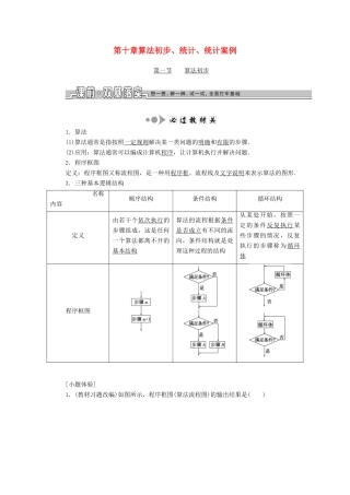 高考数学一轮总复习 第十章 算法初步、统计、统计案例 文 新人教A版-新人教A版高三全册数学试题