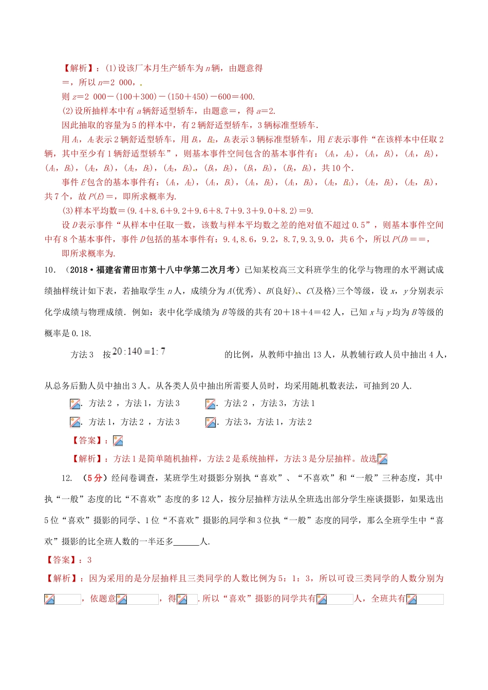 高考数学 课时32 抽样方法精准测试卷 文-人教版高三全册数学试题_第2页