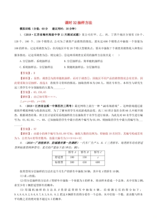 高考数学 课时32 抽样方法精准测试卷 文-人教版高三全册数学试题