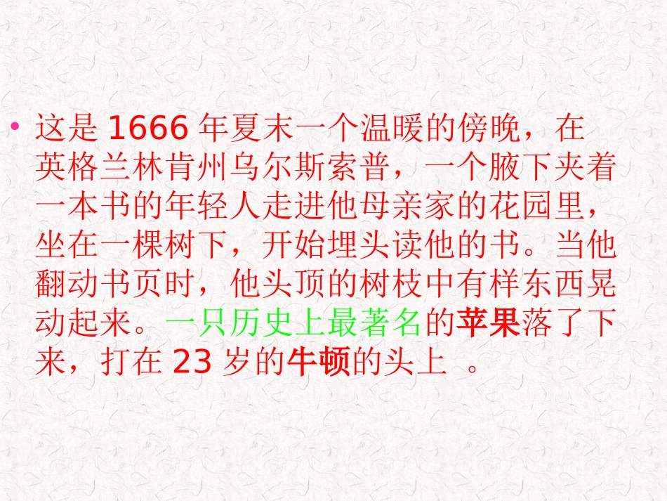 《真理诞生于一百个问号之后》PPT课件 (6)_第1页