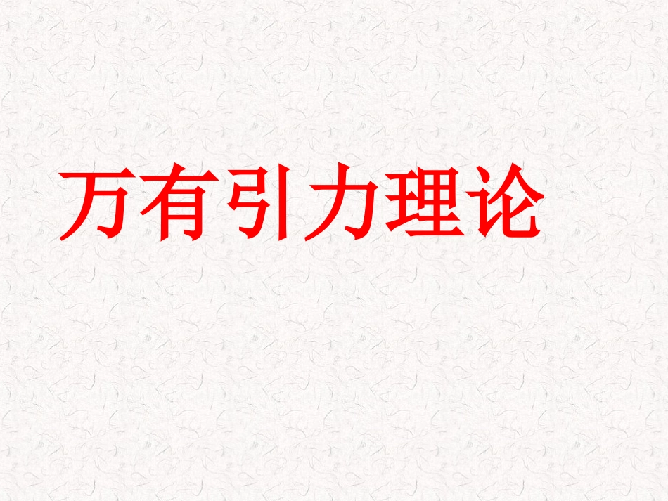 《真理诞生于一百个问号之后》PPT课件 (6)_第2页