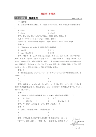 高考数学二轮复习 专题一 集合、常用逻辑用语、不等式、函数与导数 第四讲 不等式能力训练 理-人教版高三全册数学试题