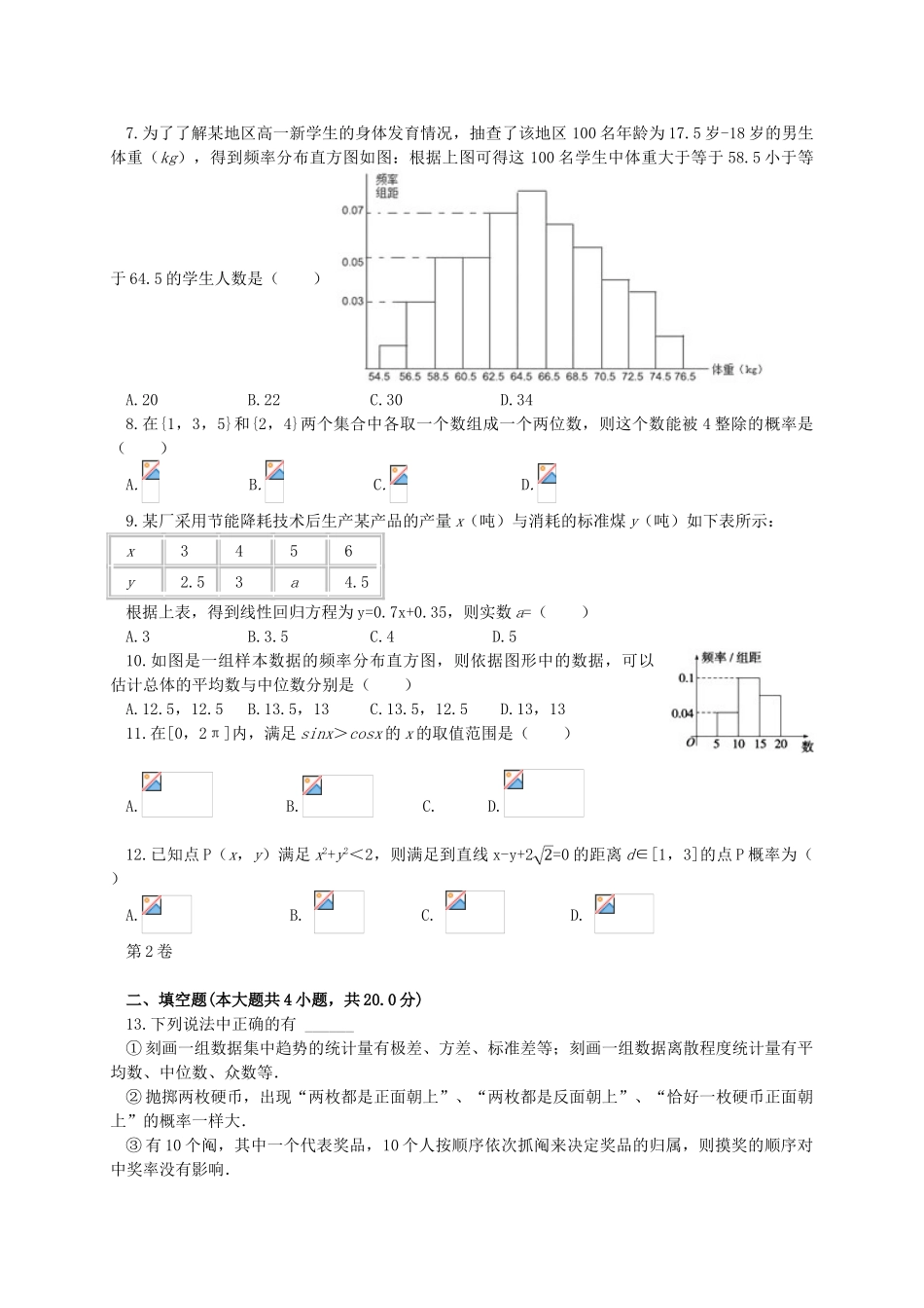 河南省郑州市高一数学下学期第一次月考试题-人教版高一全册数学试题_第2页