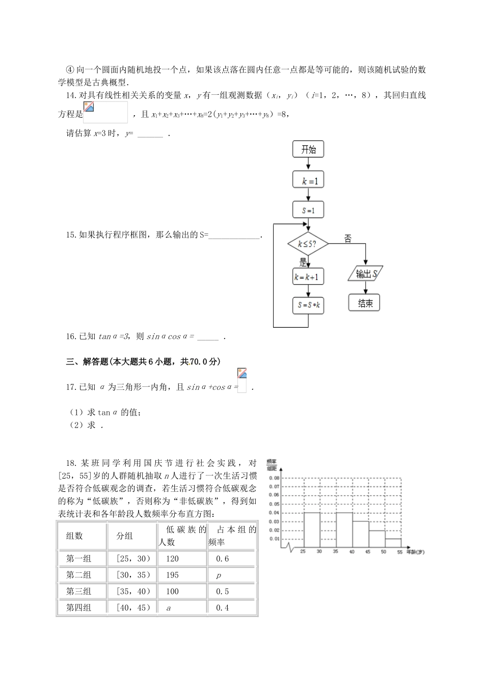 河南省郑州市高一数学下学期第一次月考试题-人教版高一全册数学试题_第3页