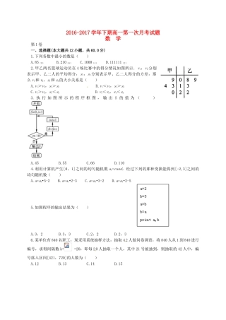 河南省郑州市高一数学下学期第一次月考试题-人教版高一全册数学试题