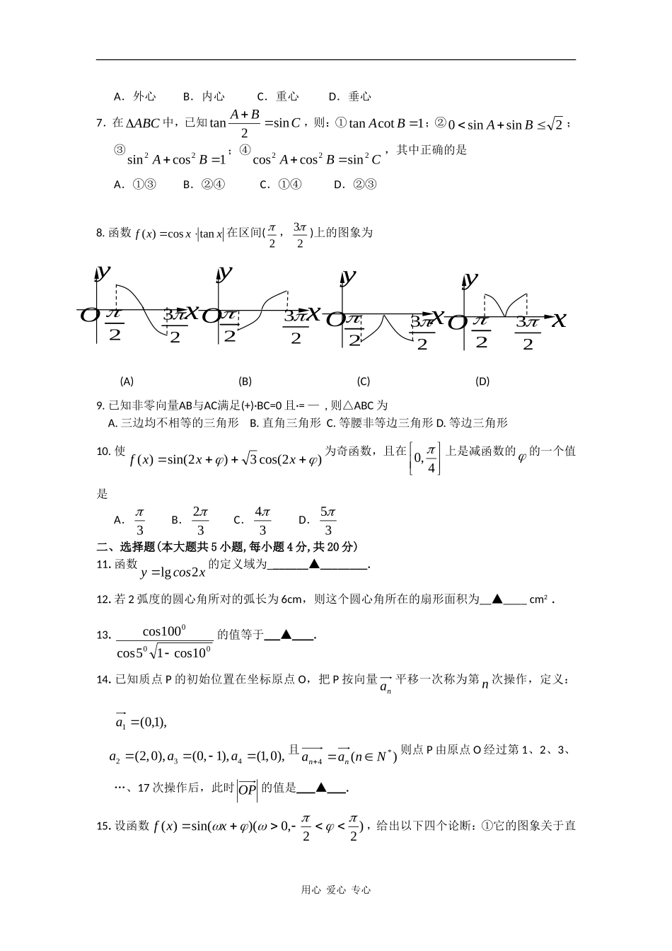 江西省上饶市08-09学年高一数学下学期期末考试（卷1）_第2页