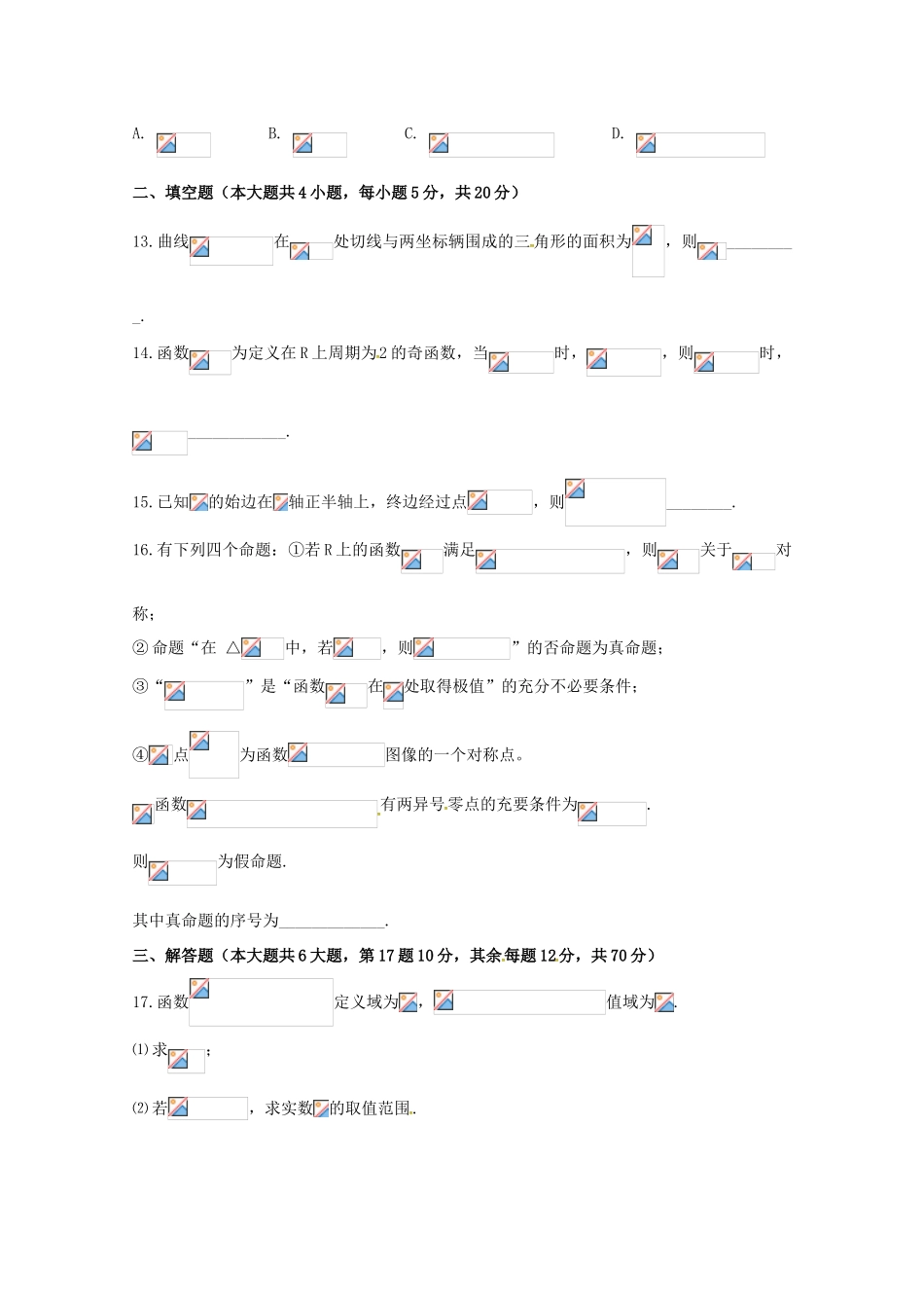 河北省邢台市高三数学上学期模拟试题1 文-人教版高三全册数学试题_第3页