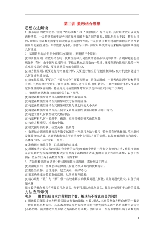 高考数学二轮 专题一第二讲数形结合思想 北师大版