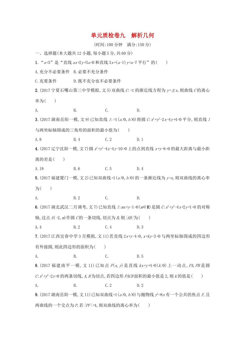 高考数学 第九章 解析几何单元质检卷 文 新人教A版-新人教A版高三全册数学试题_第1页