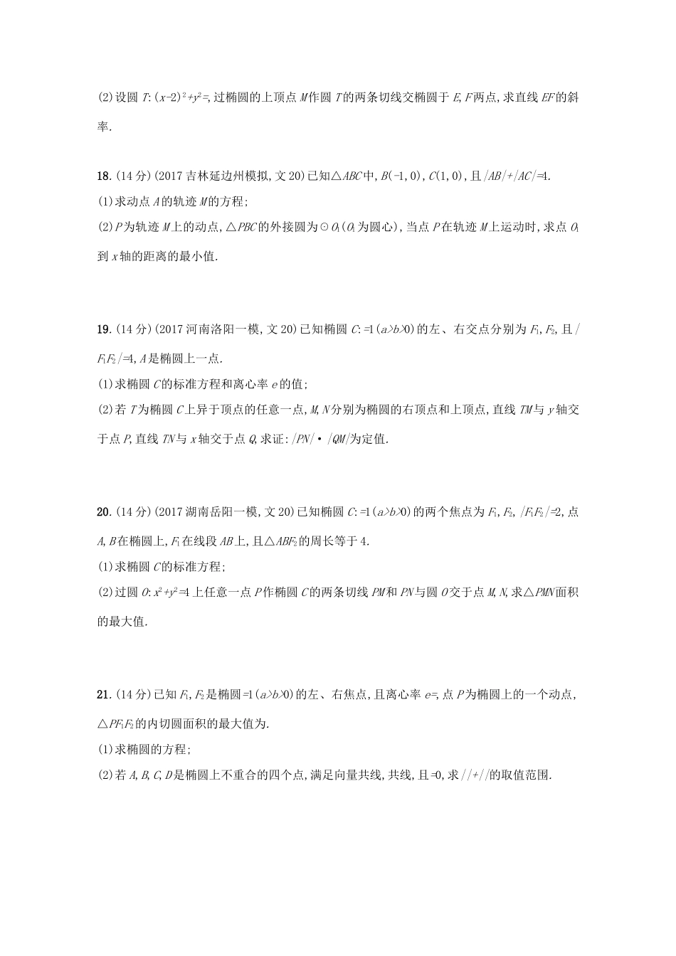 高考数学 第九章 解析几何单元质检卷 文 新人教A版-新人教A版高三全册数学试题_第3页
