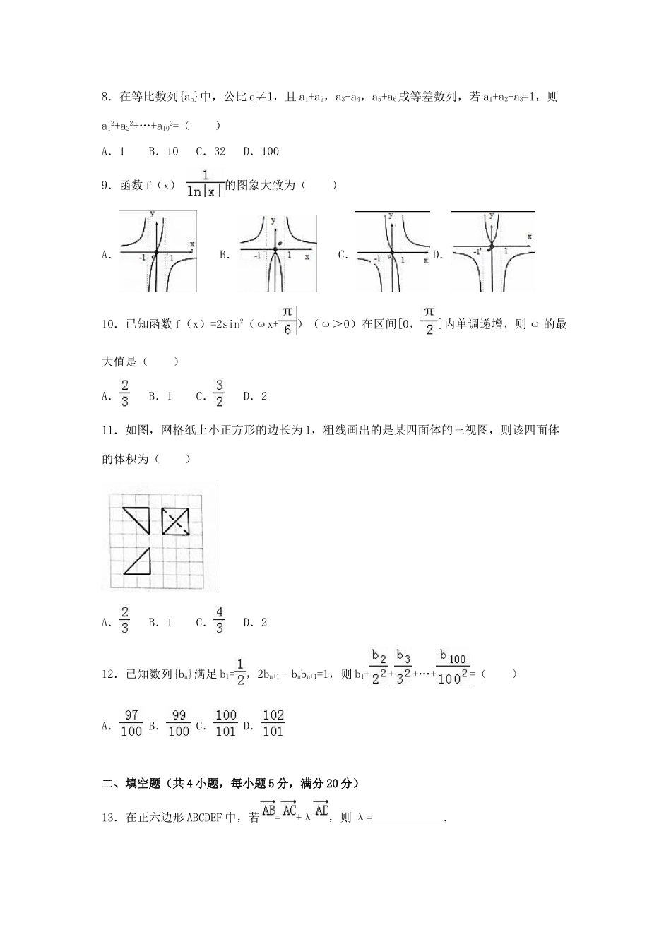 河北省邯郸市高考数学一模试卷 文（含解析）-人教版高三全册数学试题_第2页