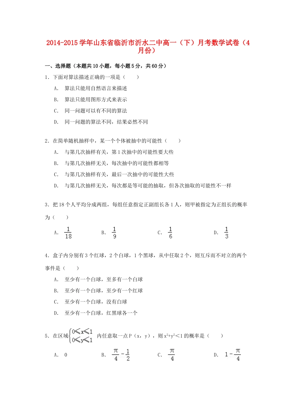 山东省临沂市沂水二中高一数学下学期4月月考试卷（含解析）-人教版高一全册数学试题_第1页