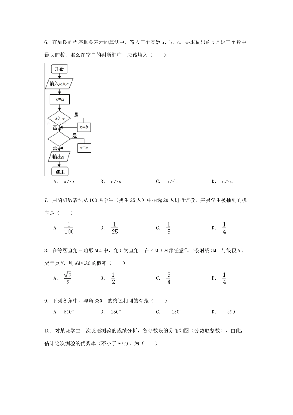 山东省临沂市沂水二中高一数学下学期4月月考试卷（含解析）-人教版高一全册数学试题_第2页
