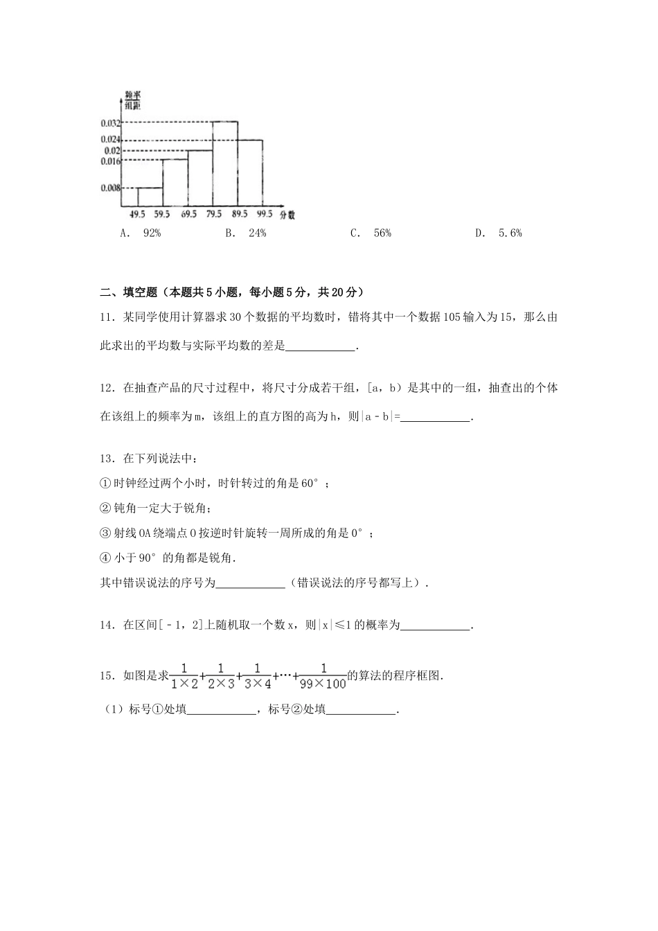 山东省临沂市沂水二中高一数学下学期4月月考试卷（含解析）-人教版高一全册数学试题_第3页