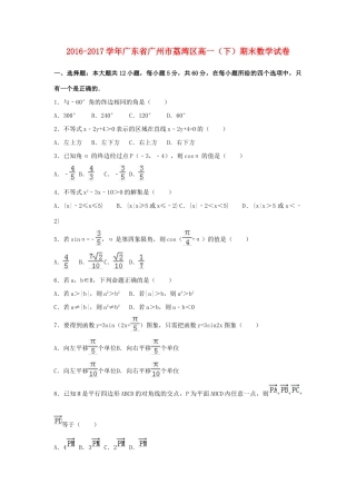 广东省广州市荔湾区高一数学下学期期末试卷（含解析）-人教版高一全册数学试题