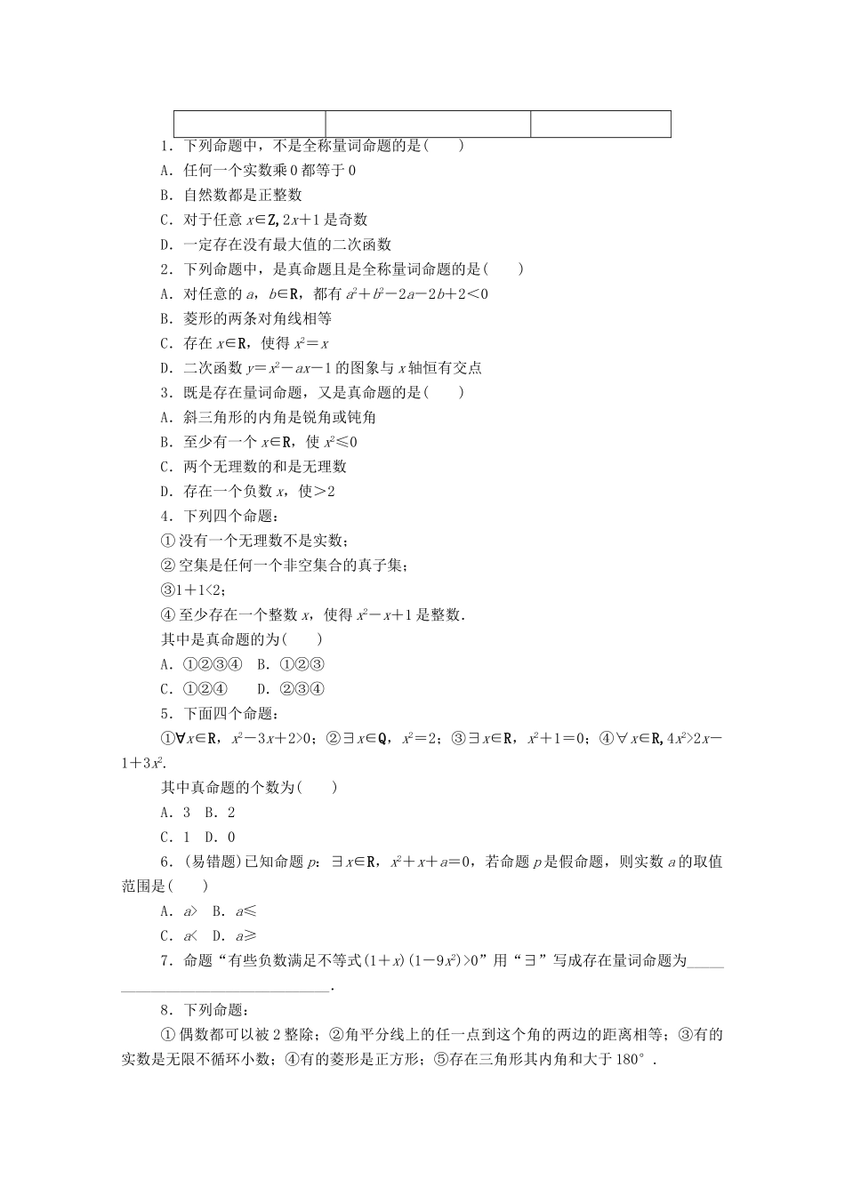 高中数学 第一章 预备知识 2 常用逻辑用语 2.2 全称量词与存在量词 第1课时 全称量词命题与存在量词命题练测评（含解析）北师大版必修第一册-北师大版高一第一册数学试题_第2页