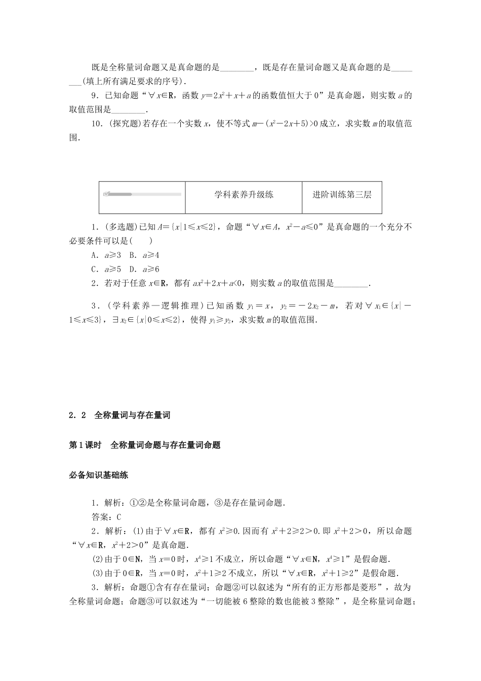 高中数学 第一章 预备知识 2 常用逻辑用语 2.2 全称量词与存在量词 第1课时 全称量词命题与存在量词命题练测评（含解析）北师大版必修第一册-北师大版高一第一册数学试题_第3页