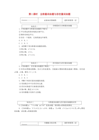 高中数学 第一章 预备知识 2 常用逻辑用语 2.2 全称量词与存在量词 第1课时 全称量词命题与存在量词命题练测评（含解析）北师大版必修第一册-北师大版高一第一册数学试题