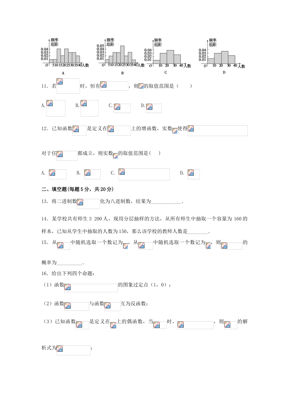 河北省邢台市高一数学12月月考试题-人教版高一全册数学试题_第3页