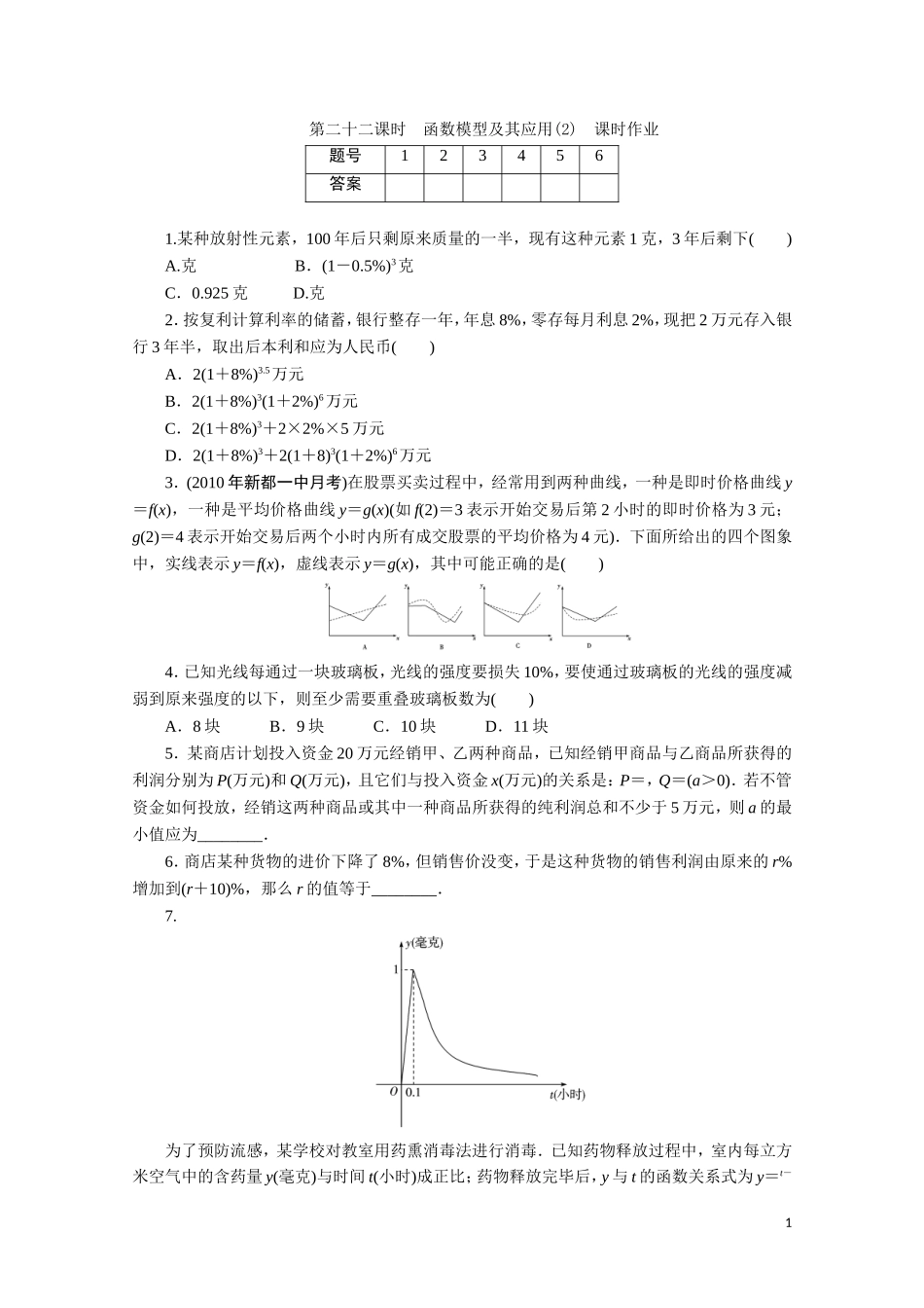 广东数学一轮复习：第三章 22《函数模型及其应用（2）》（通用版）_第1页