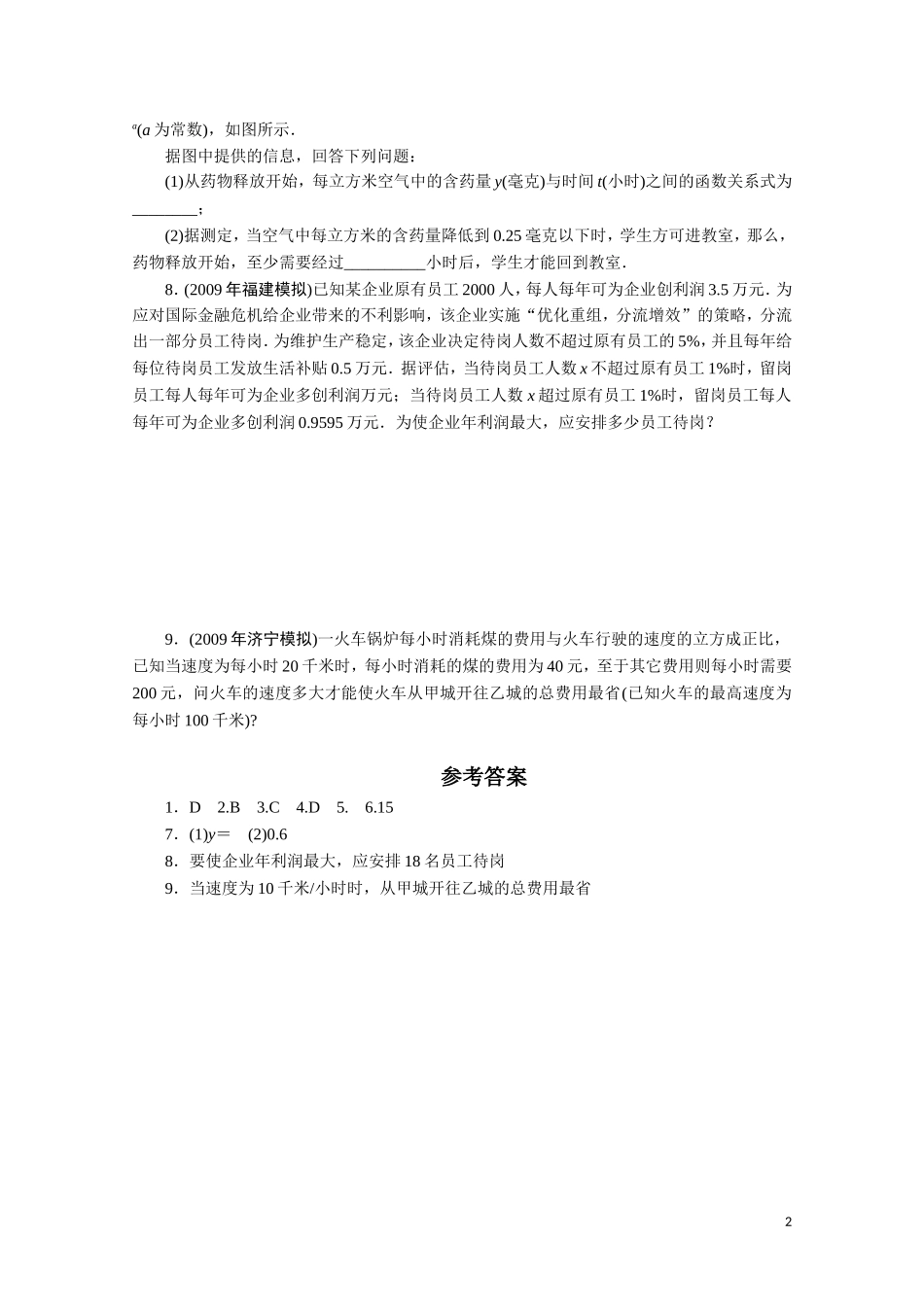 广东数学一轮复习：第三章 22《函数模型及其应用（2）》（通用版）_第2页