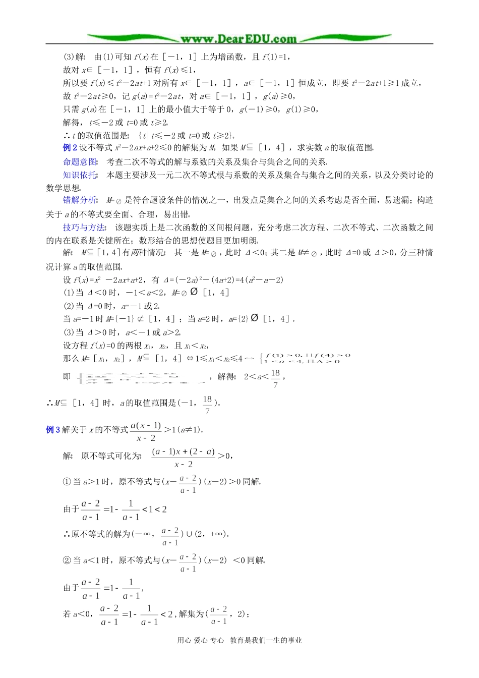 高考数学专题复习 几种常见解不等式的解法_第2页