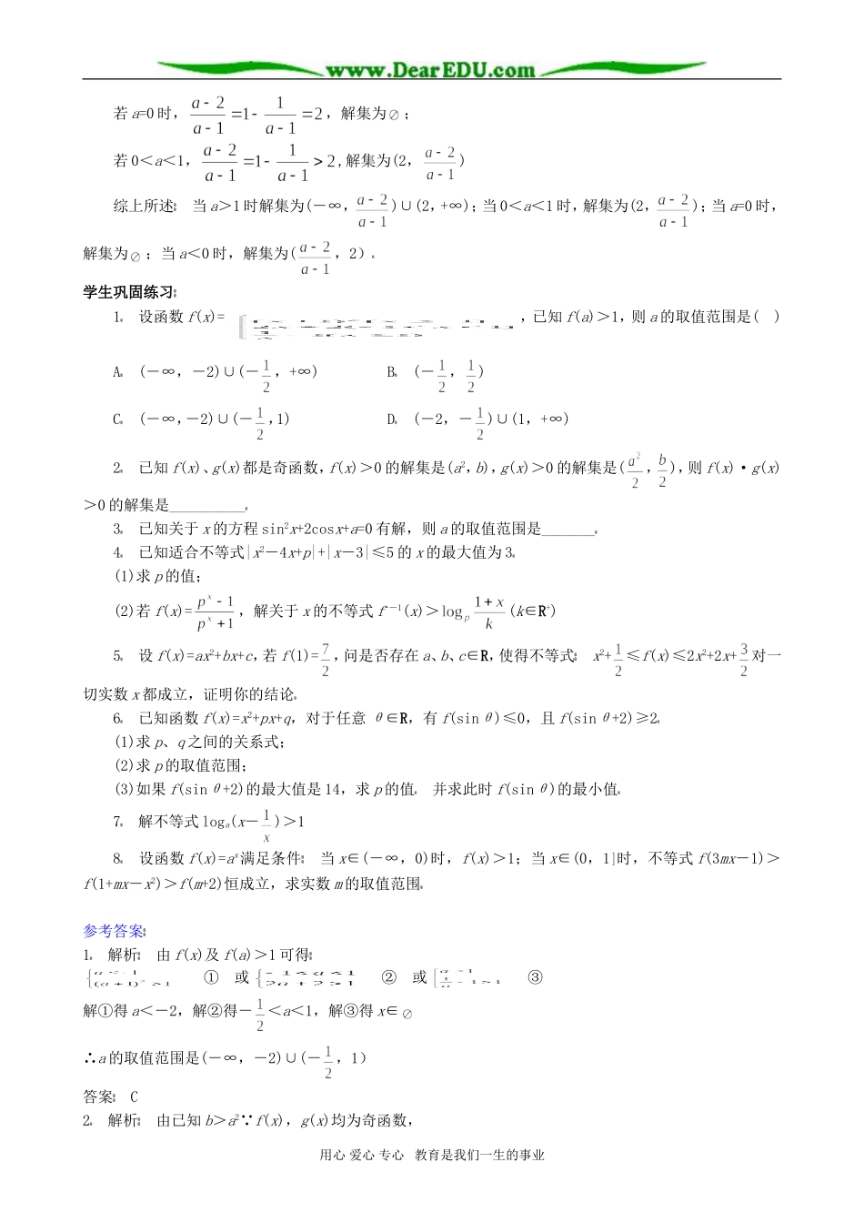 高考数学专题复习 几种常见解不等式的解法_第3页