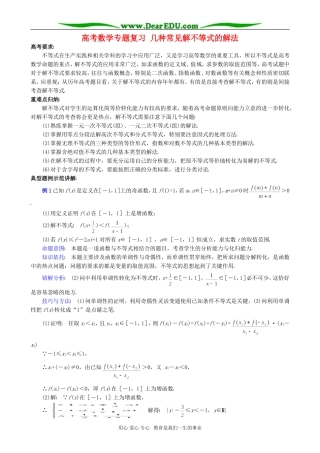 高考数学专题复习 几种常见解不等式的解法