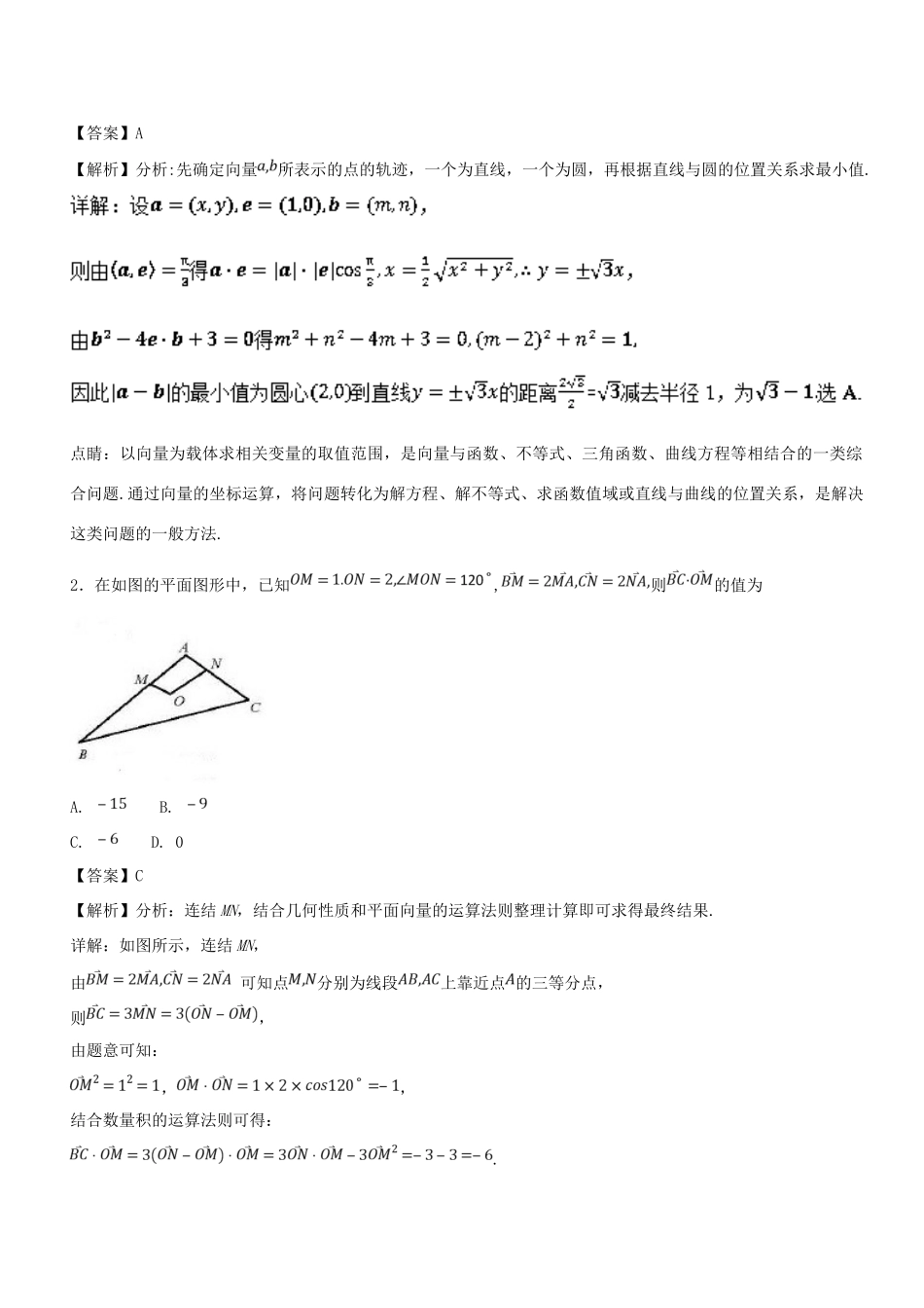 高考数学一轮总复习 专题28 平面向量的数量积及应用检测 理-人教版高三全册数学试题_第2页