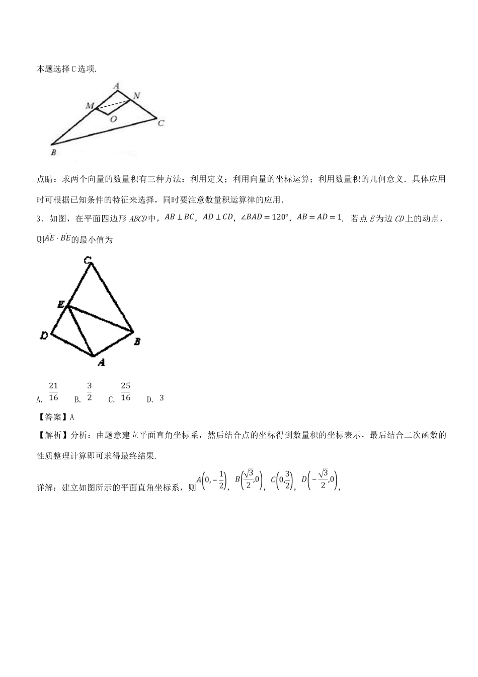 高考数学一轮总复习 专题28 平面向量的数量积及应用检测 理-人教版高三全册数学试题_第3页