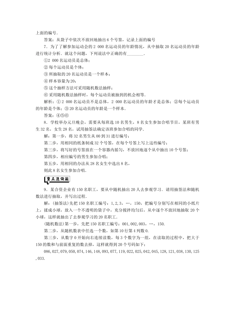 高中数学 课时跟踪检测（九）简单随机抽样 新人教A版必修3-新人教A版高一必修3数学试题_第3页