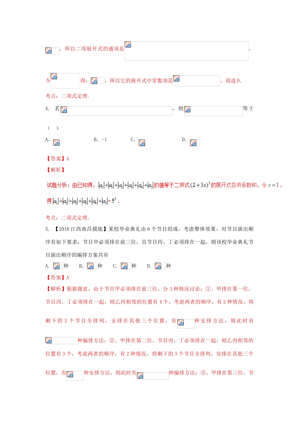 高考数学 专题10.1 两个原理与排列组合 二项式定理同步单元双基双测（B卷）理-人教版高三全册数学试题_第2页