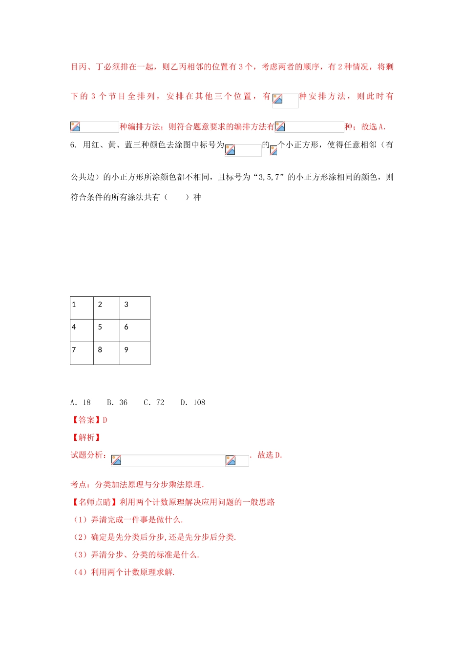 高考数学 专题10.1 两个原理与排列组合 二项式定理同步单元双基双测（B卷）理-人教版高三全册数学试题_第3页