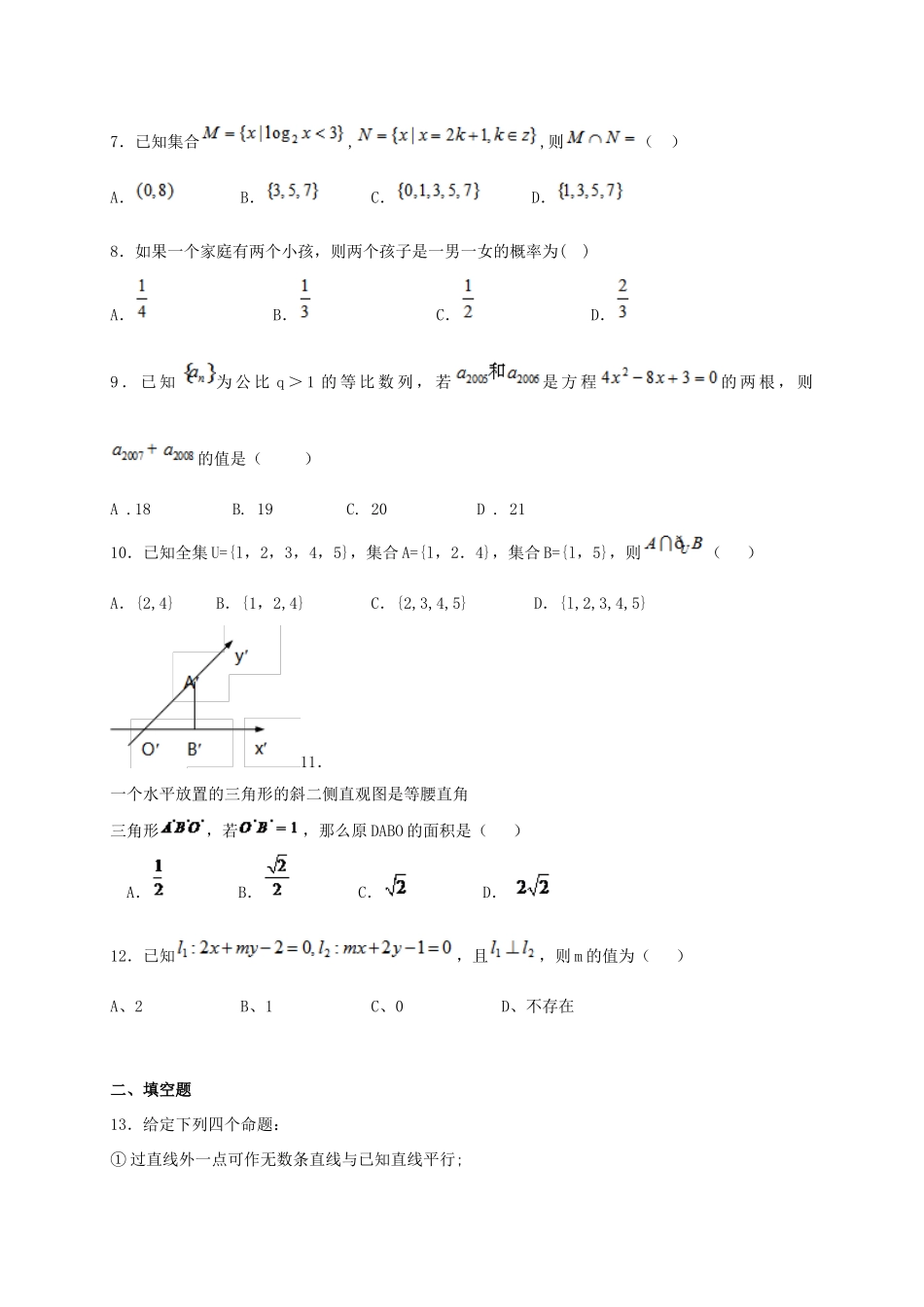 河北省定州市高一数学下学期周练试题（5.7）-人教版高一全册数学试题_第2页