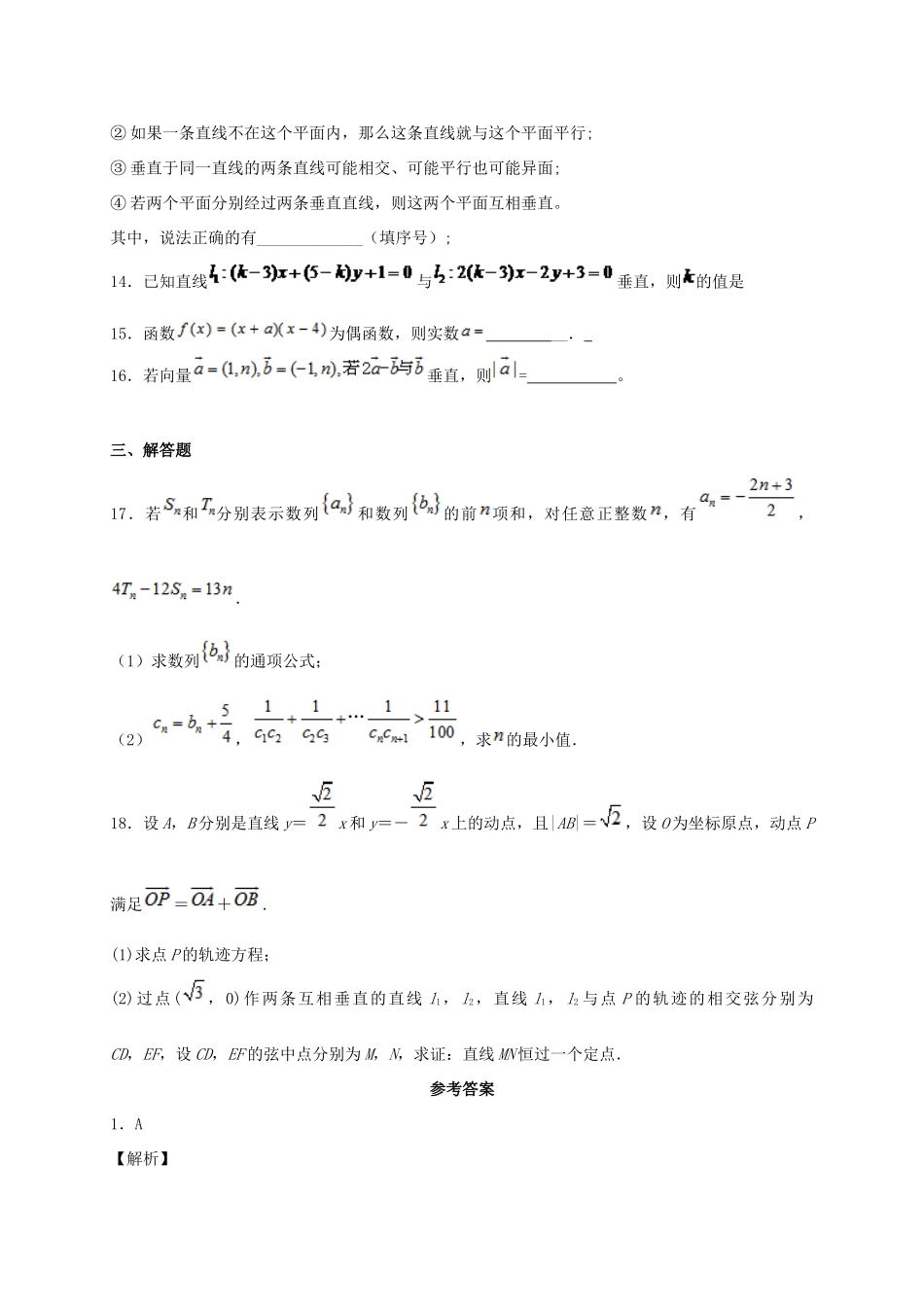 河北省定州市高一数学下学期周练试题（5.7）-人教版高一全册数学试题_第3页