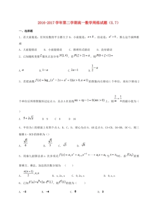 河北省定州市高一数学下学期周练试题（5.7）-人教版高一全册数学试题