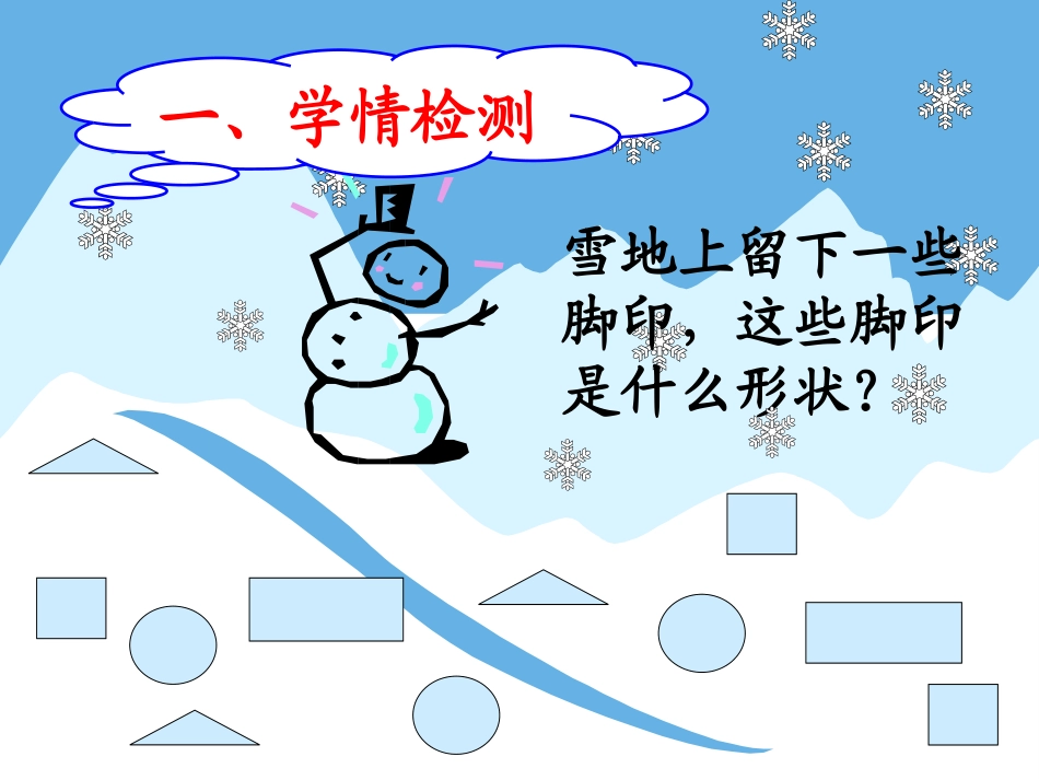 《认识图形》 (3)_第2页