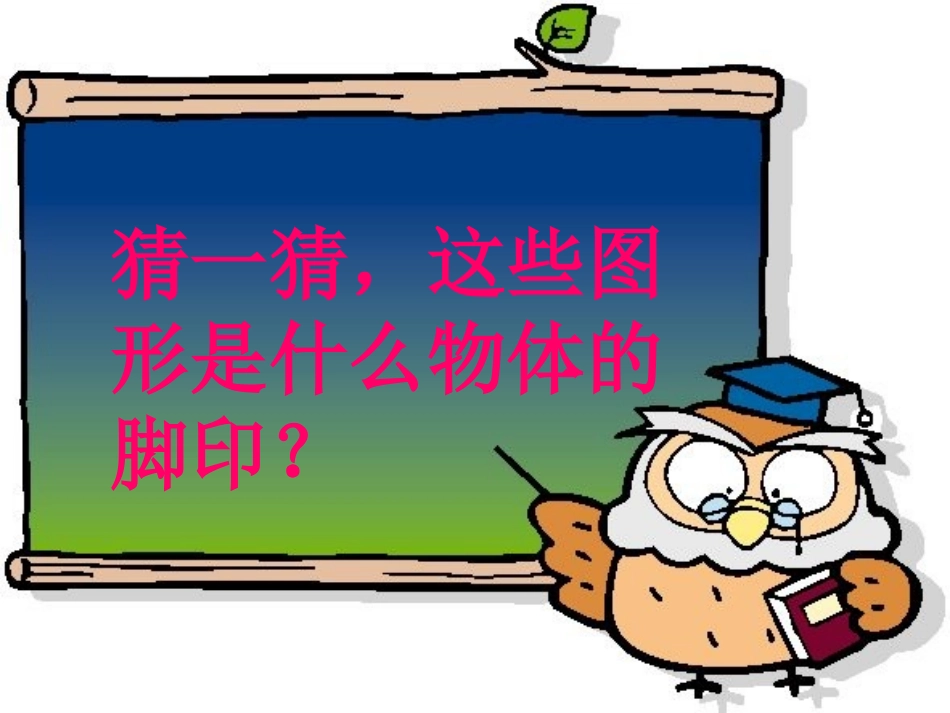 《认识图形》 (3)_第3页