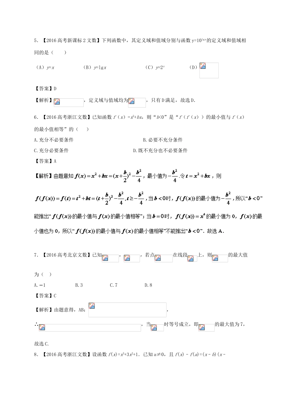 高考数学 专题2.1 函数的概念以及表示试题 文-人教版高三全册数学试题_第3页
