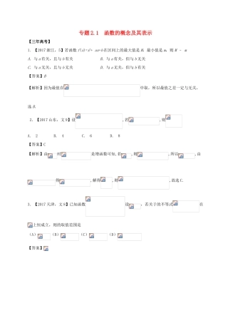 高考数学 专题2.1 函数的概念以及表示试题 文-人教版高三全册数学试题