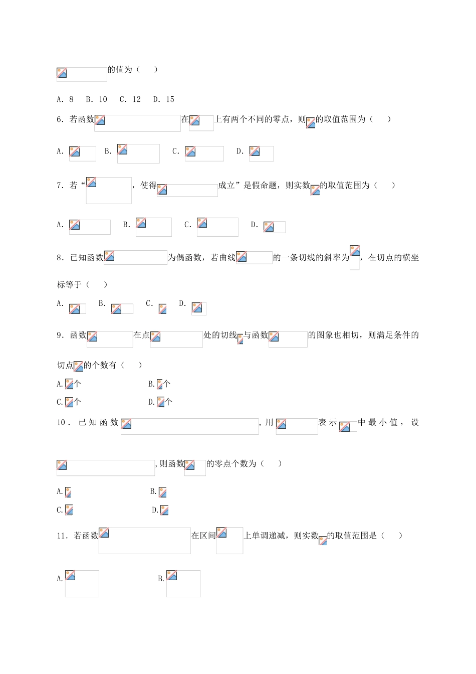河北省定州市高三数学下学期第二次月考（4月）试题（高补班）-人教版高三全册数学试题_第2页