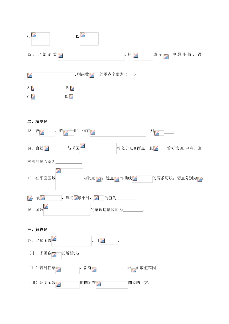 河北省定州市高三数学下学期第二次月考（4月）试题（高补班）-人教版高三全册数学试题_第3页