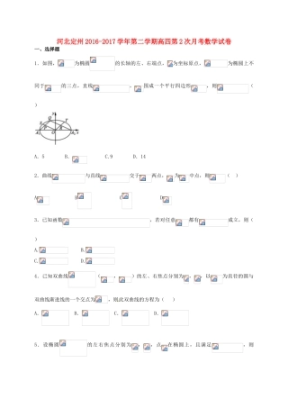 河北省定州市高三数学下学期第二次月考（4月）试题（高补班）-人教版高三全册数学试题