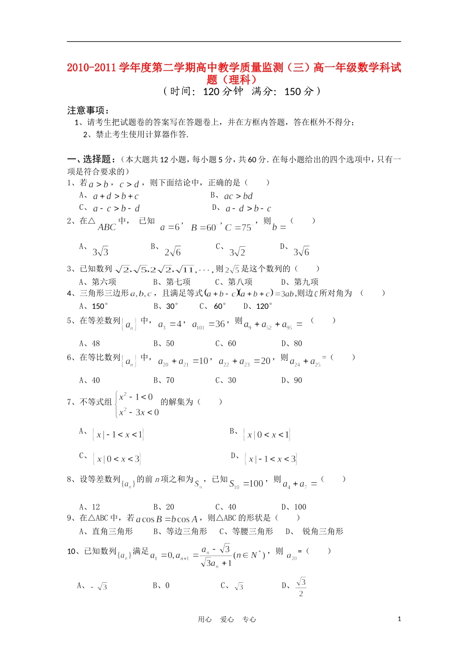 海南省嘉积中学10-11学年高一数学下学期教学质量检测（三） 理【会员独享】_第1页