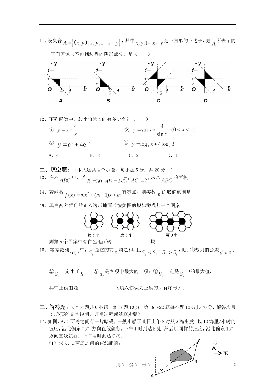 海南省嘉积中学10-11学年高一数学下学期教学质量检测（三） 理【会员独享】_第2页
