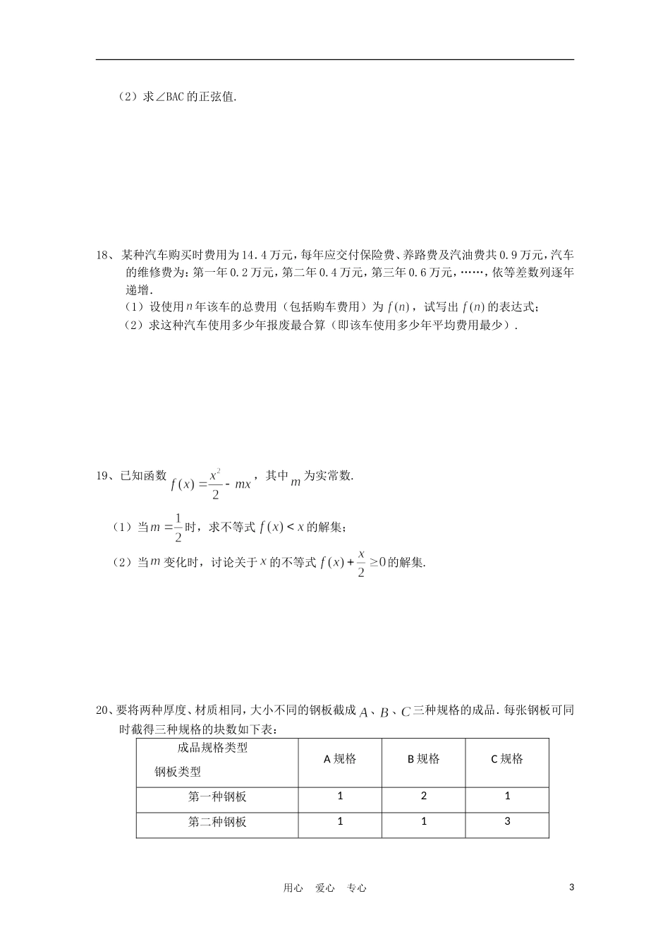 海南省嘉积中学10-11学年高一数学下学期教学质量检测（三） 理【会员独享】_第3页