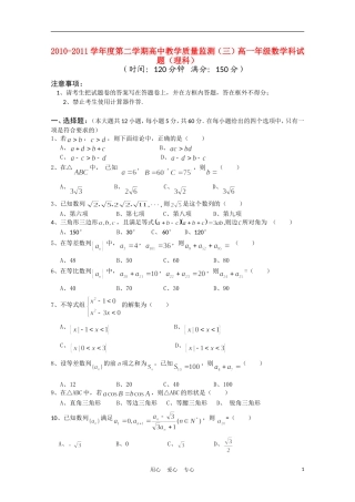 海南省嘉积中学10-11学年高一数学下学期教学质量检测（三） 理【会员独享】